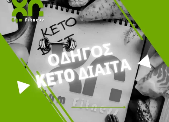 Keto Δίαιτα