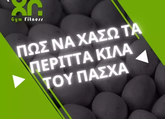 Πώς να χάσω βάρος μετά το Πάσχα